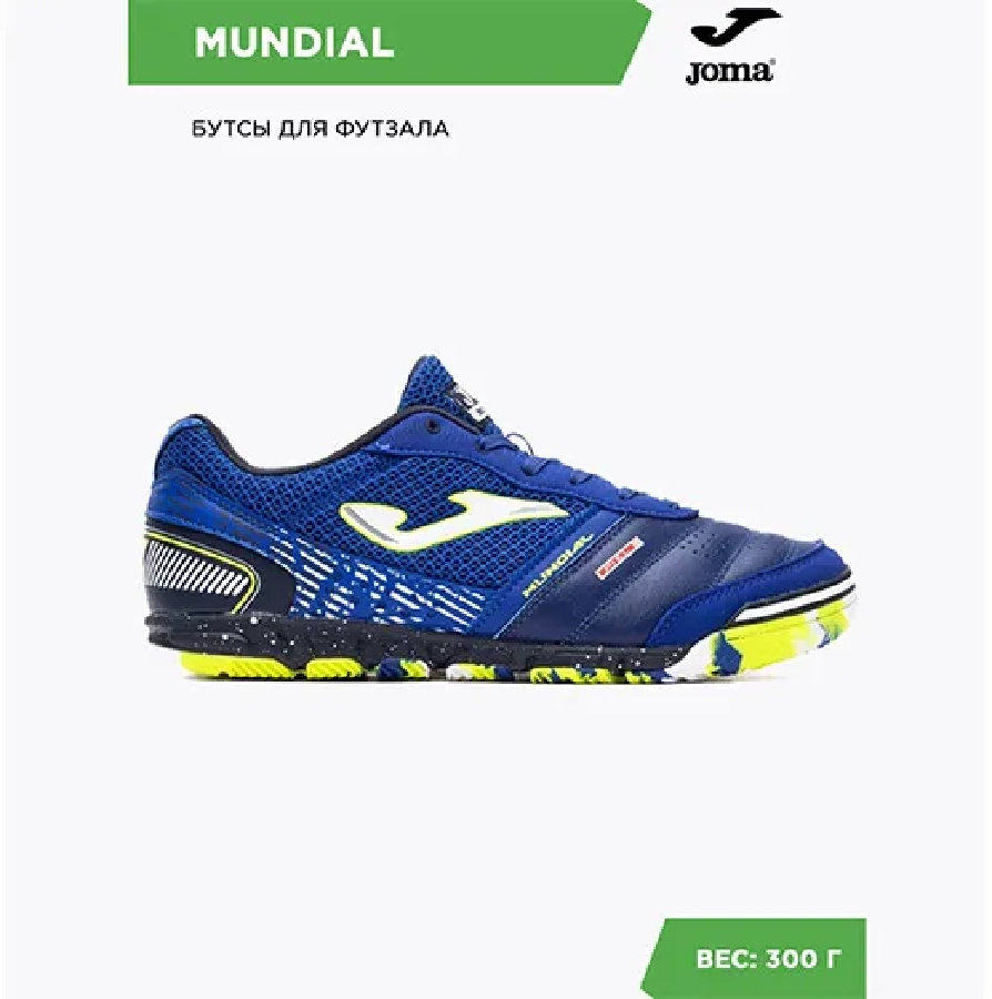 Футзалки Joma MUNDIAL MUNS2404IN