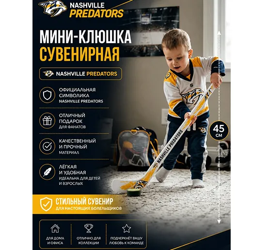 Мини-клюшка пластиковая сувенирная 45 см Нэшвилл