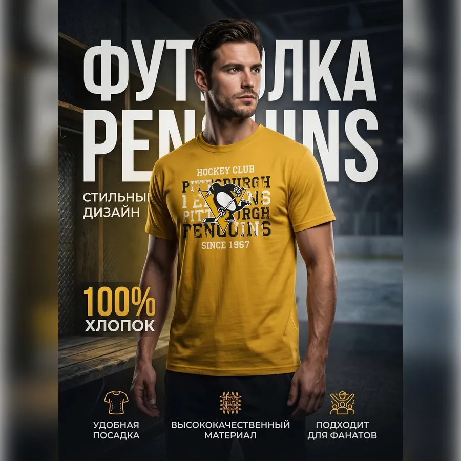 Футболка Питтсбург желтая 2024
