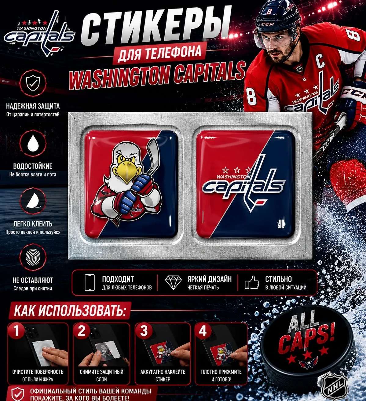 Наклейки на телефон логотип+талисман ХК Washington Capitals