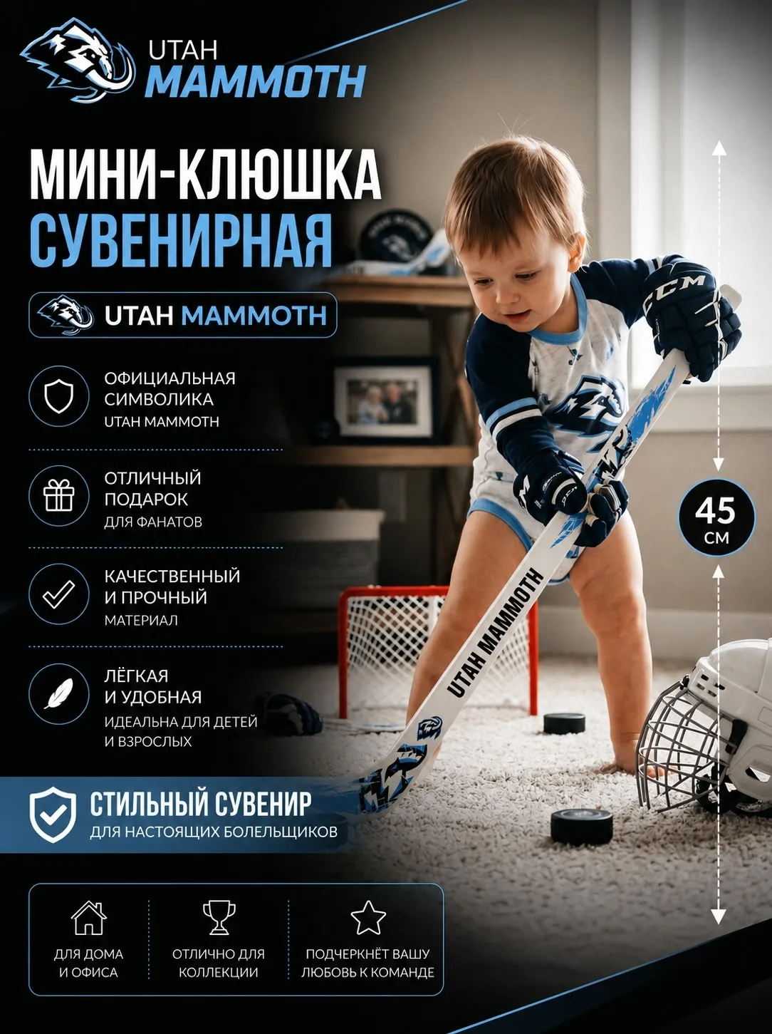 Мини-клюшка пластиковая сувенирная 45 см Юта
