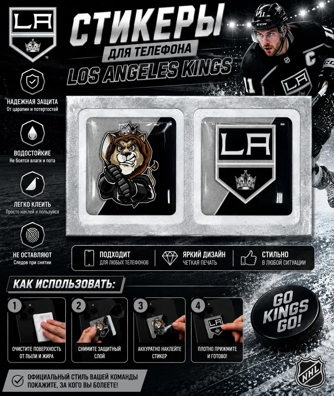 Наклейки на телефон логотип+талисман ХК Los Angeles Kings