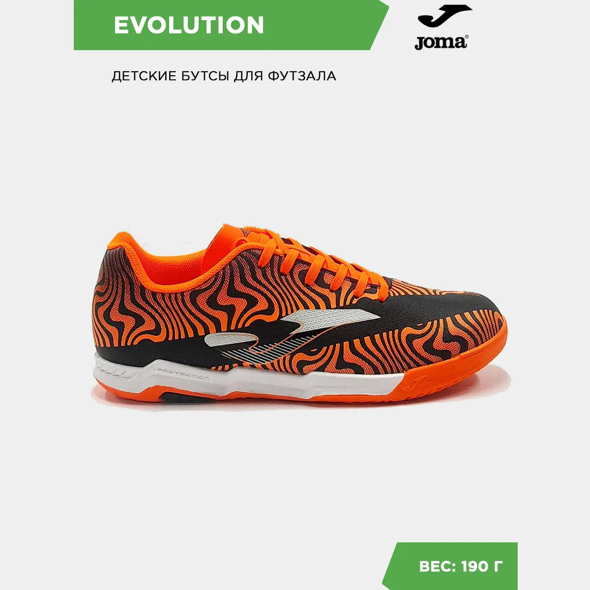 Футзалки JOMA EVOLUTION JR EVJS2501IN