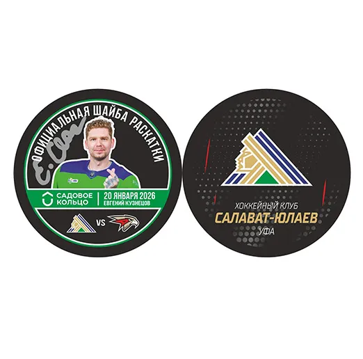 Шайба Салават Юлаев Авангард Кузнецов Раскатки 2-ст.