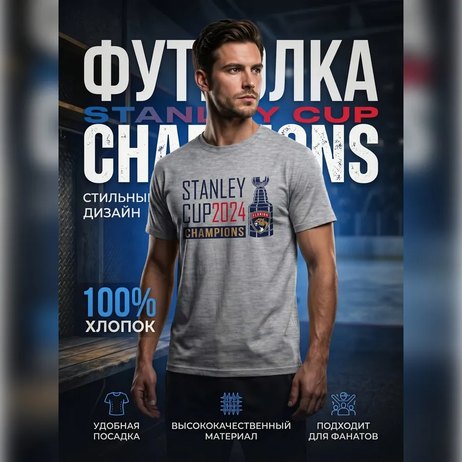 Футболка Флорида серая Champions 2024