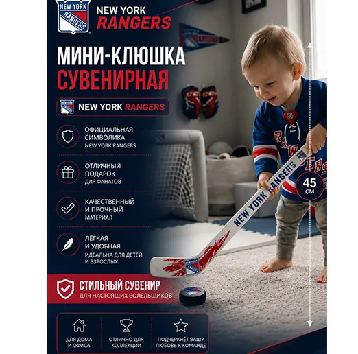 Мини-клюшка пластиковая сувенирная 45 см Рейнджерс