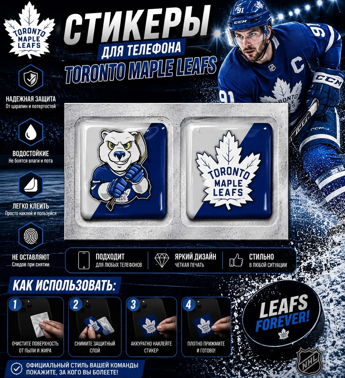 Наклейки на телефон логотип+талисман ХК Toronto Maple Leafs