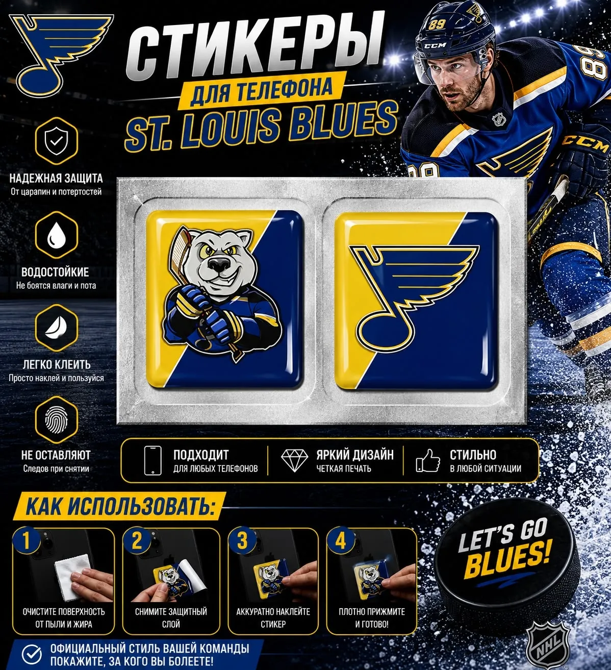 Наклейки на телефон логотип+талисман ХК St.Louis Blues