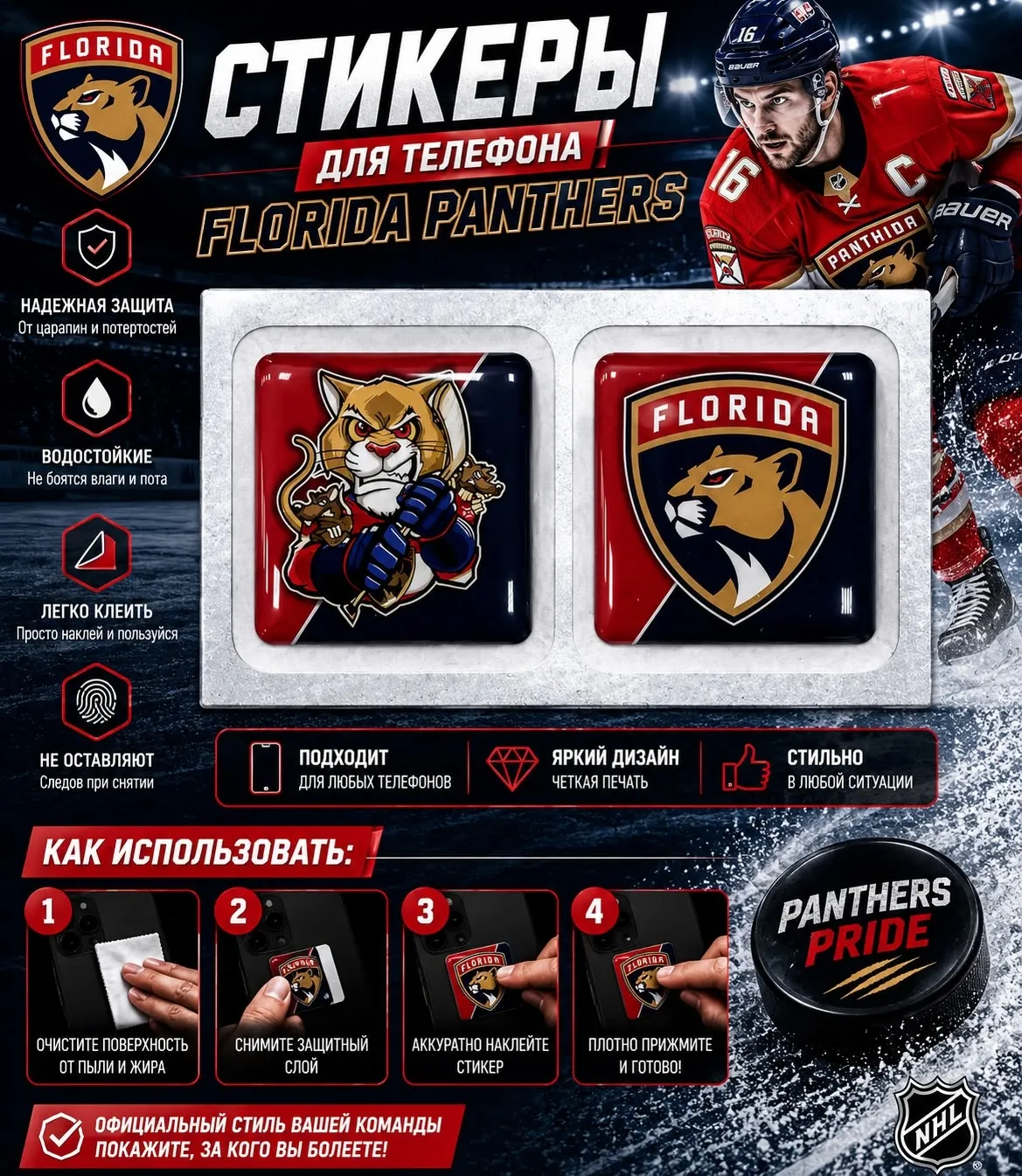 Наклейки на телефон логотип+талисман ХК Florida Panthers