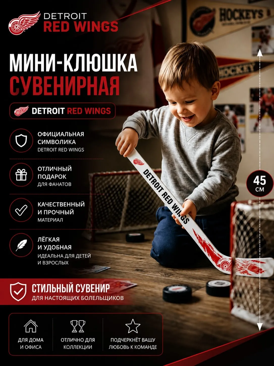 Мини-клюшка пластиковая сувенирная 45 см Детройт