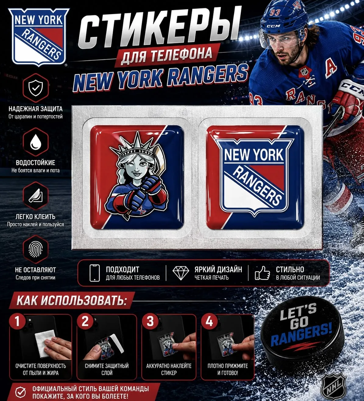 Наклейки на телефон логотип+талисман ХК New York Rangers