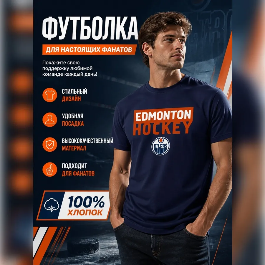 Футболка Эдмонтон т.синяя Hockey 2025