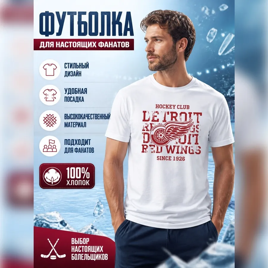 Футболка Детройт белая 2025