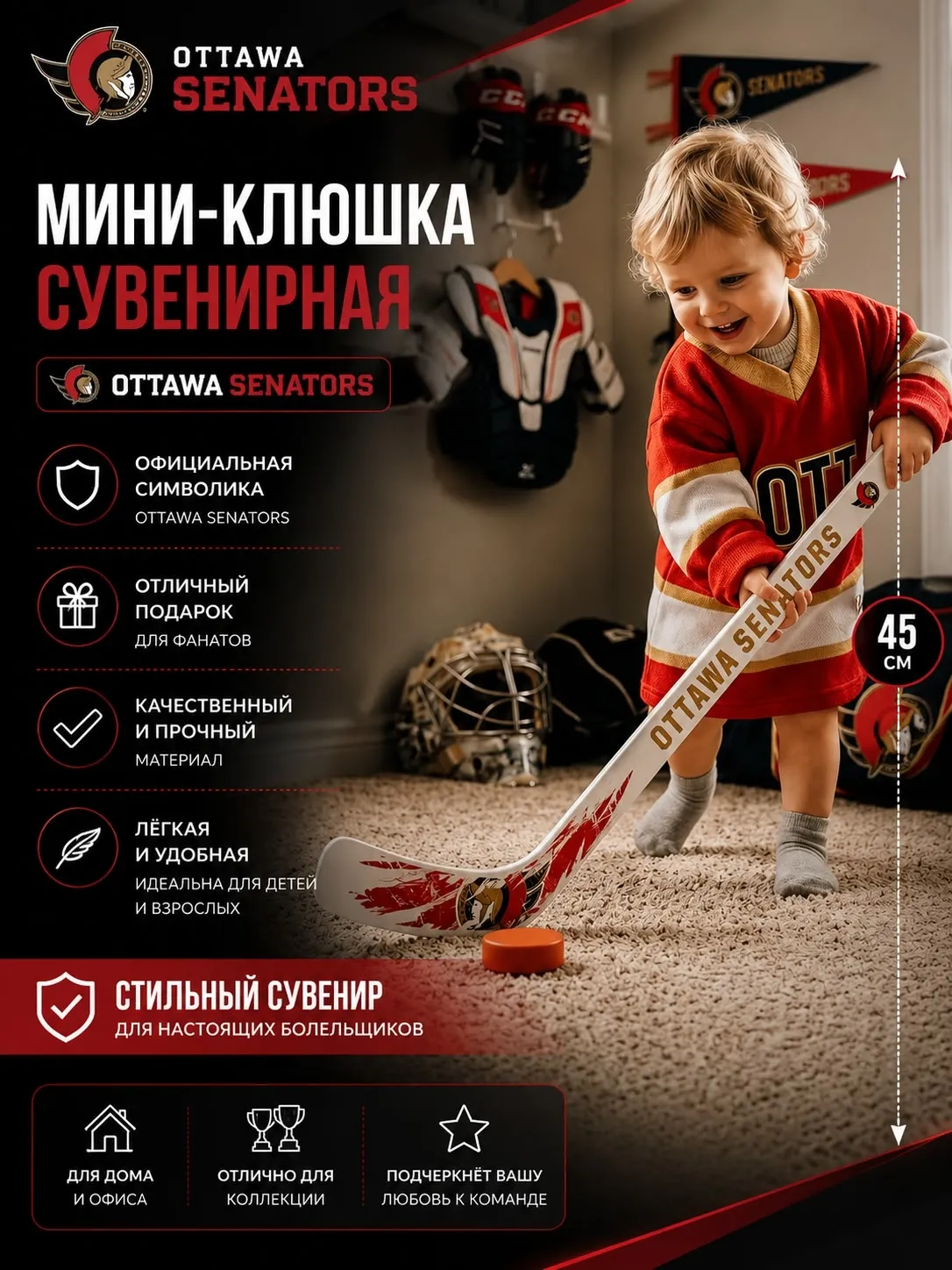 Мини-клюшка пластиковая сувенирная 45 см Оттава