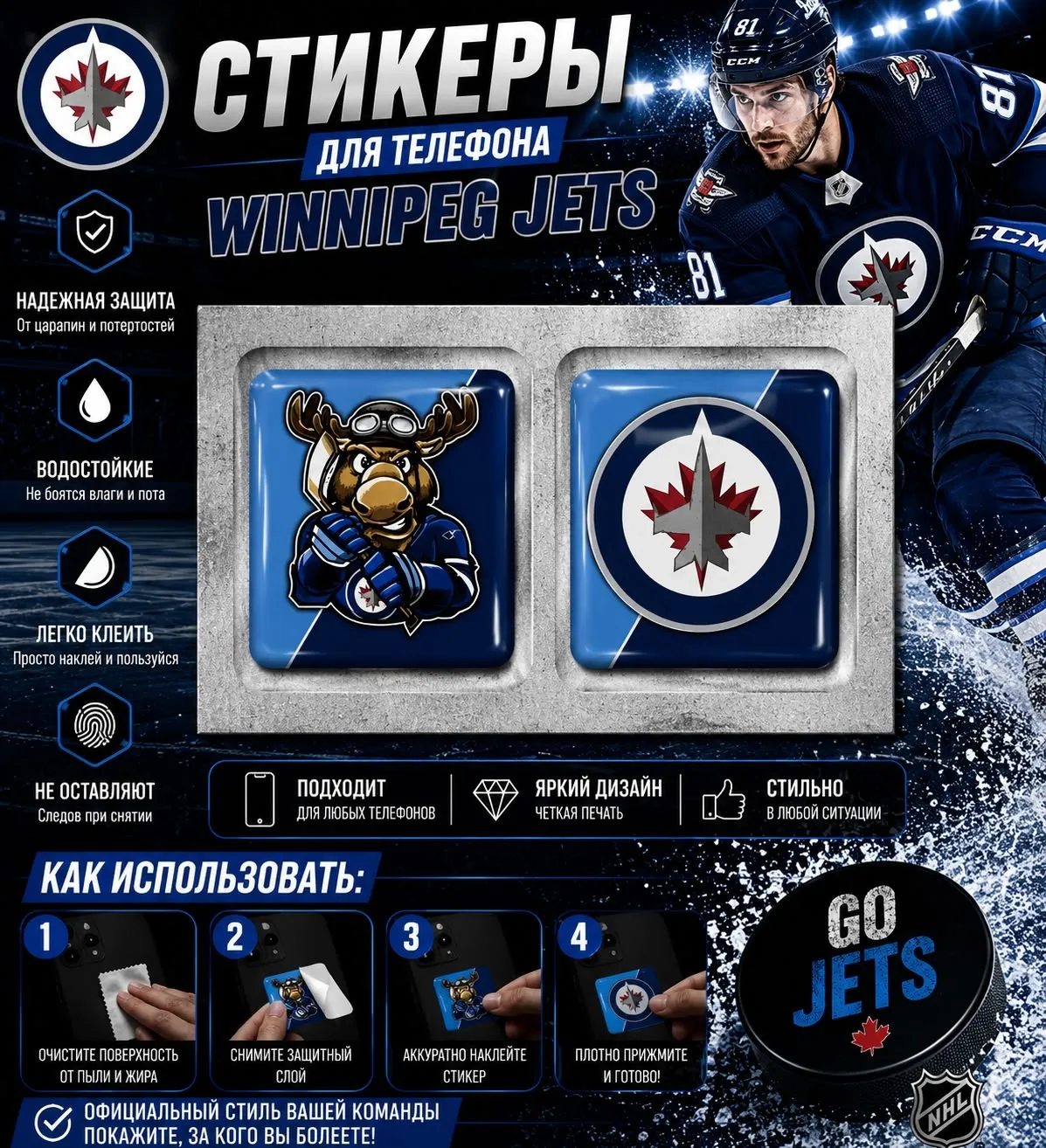 Наклейки на телефон логотип+талисман ХК Winnipeg Jets