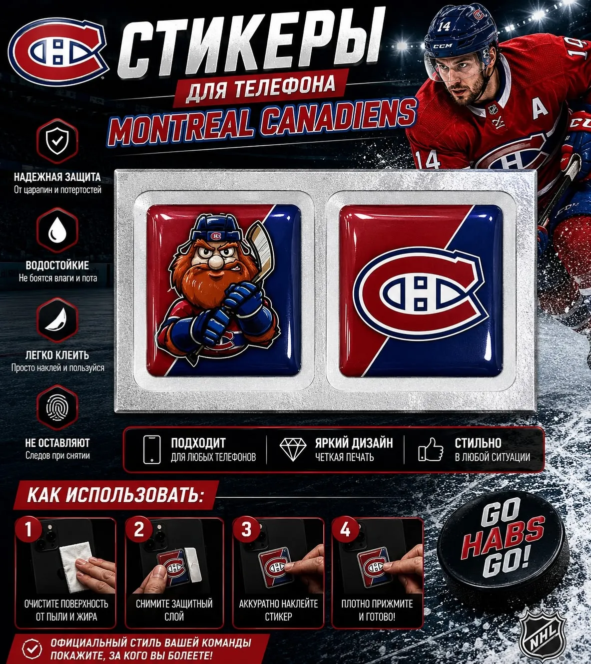 Наклейки на телефон логотип+талисман ХК Montreal Canadiens
