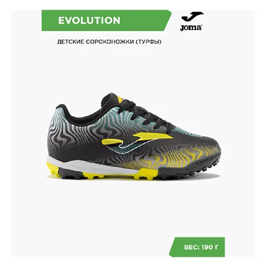 Турфы Joma EVOLUTION JR EVJW2401TF