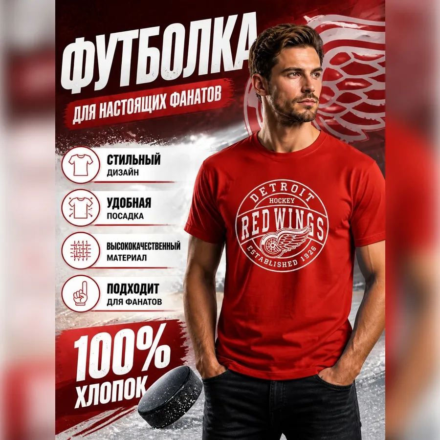 Футболка Detroit Red Wings