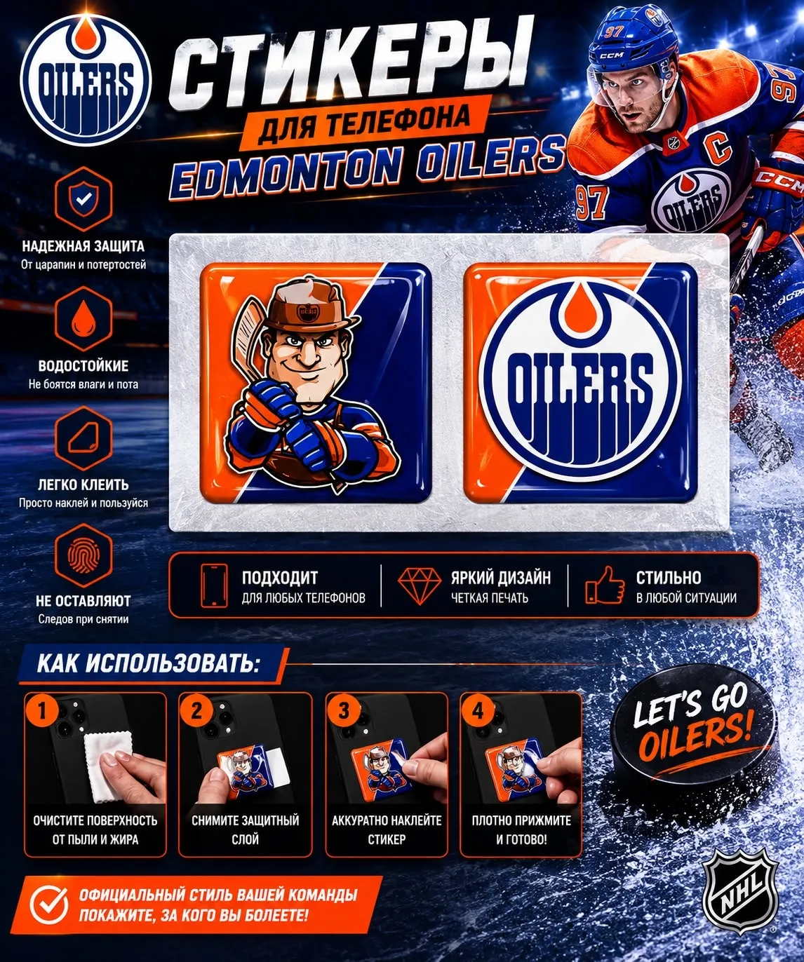 Наклейки на телефон логотип+талисман ХК Edmonton Oilers