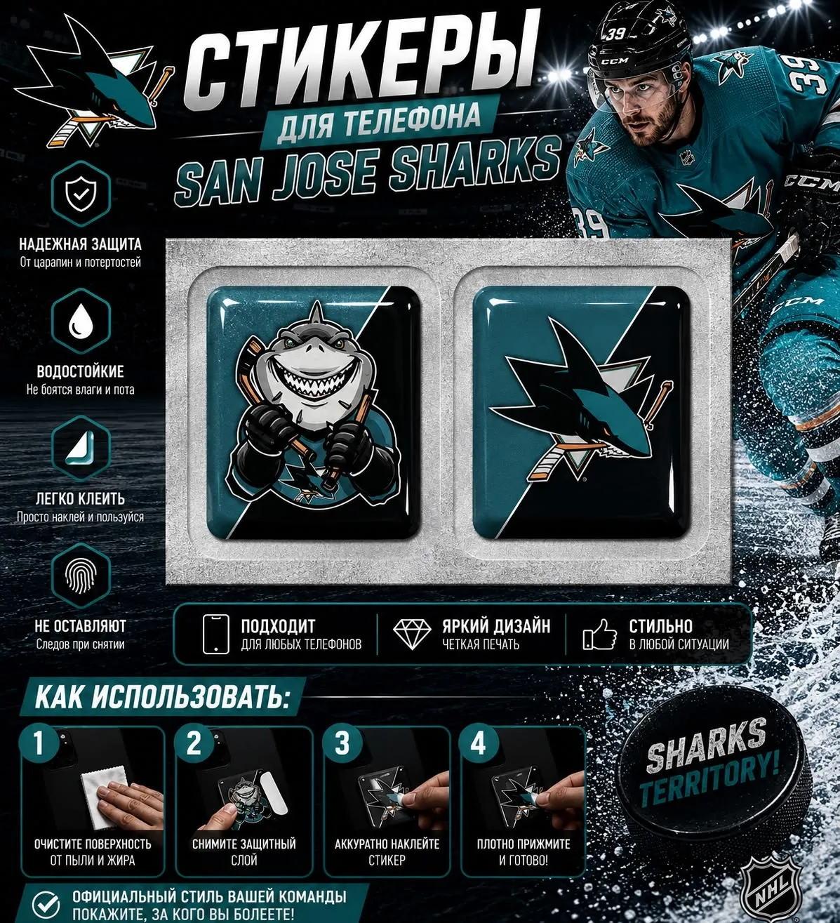 Наклейки на телефон логотип+талисман ХК San Jose Sharks