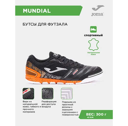 Футзалки JOMA MUNDIAL MUNW2501IN