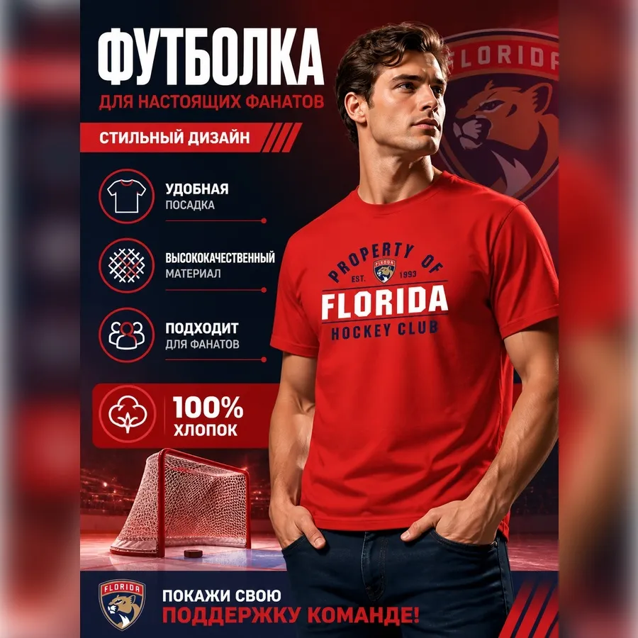 Футболка Флорида красная Hockey Club est. 1993