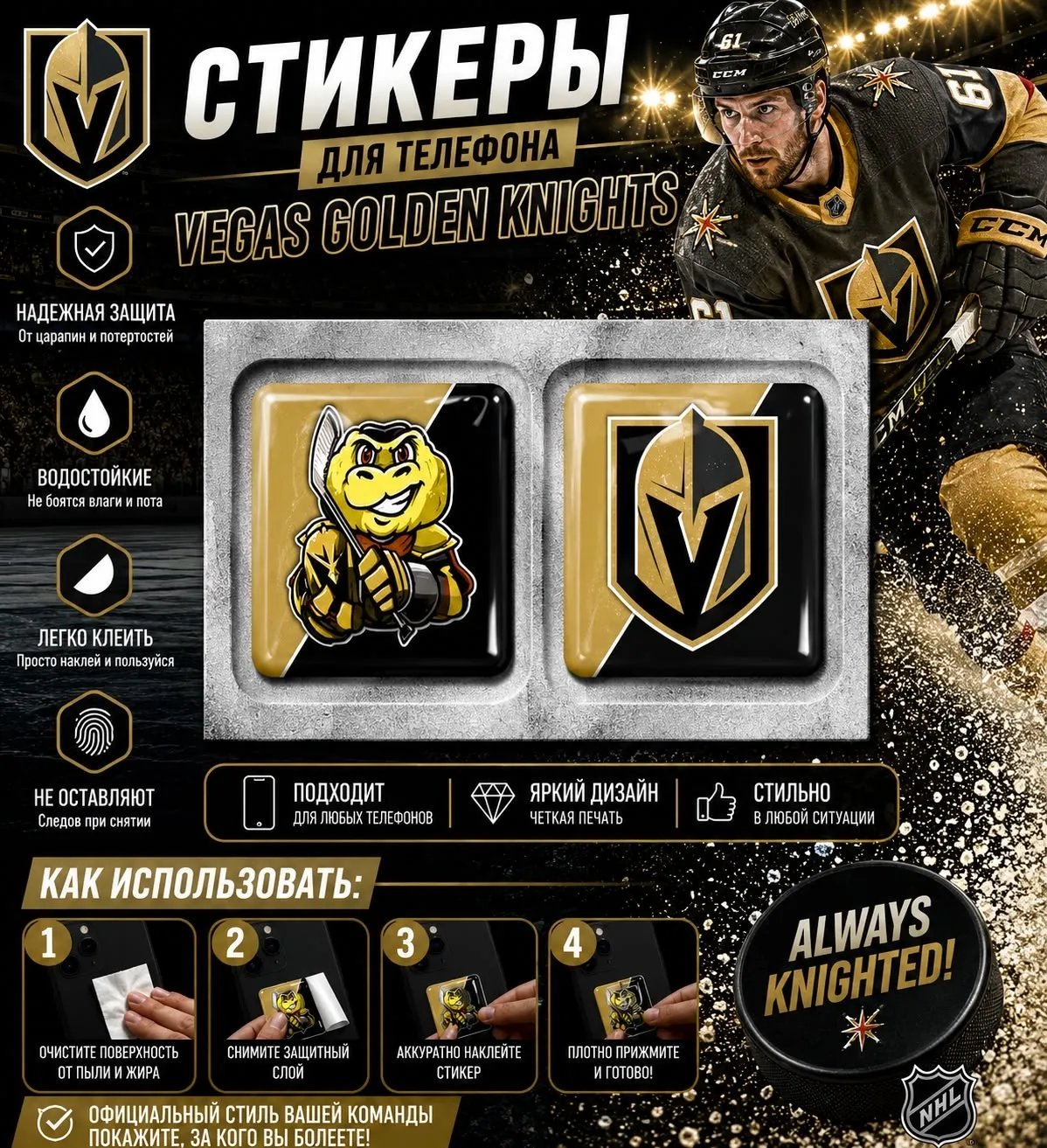 Наклейки на телефон логотип+талисман ХК Vegas Golden Knights
