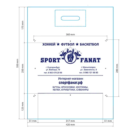 Пакет СПОРТФАНАТ.РФ 2026 420*550*60 мкм 1+0