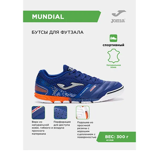 Футзалки JOMA MUNDIAL MUNW2503IN