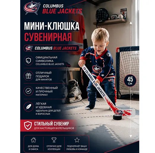 Мини-клюшка пластиковая сувенирная 45 см Коламбус