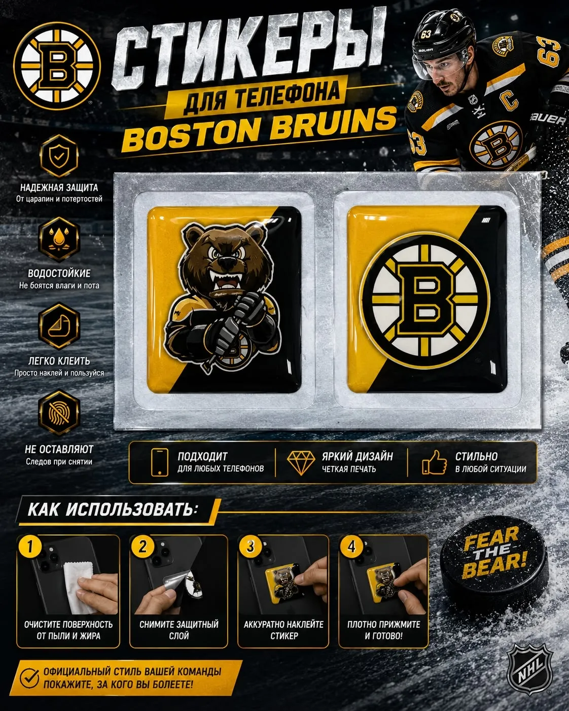 Наклейки на телефон логотип+талисман ХК Boston Bruins