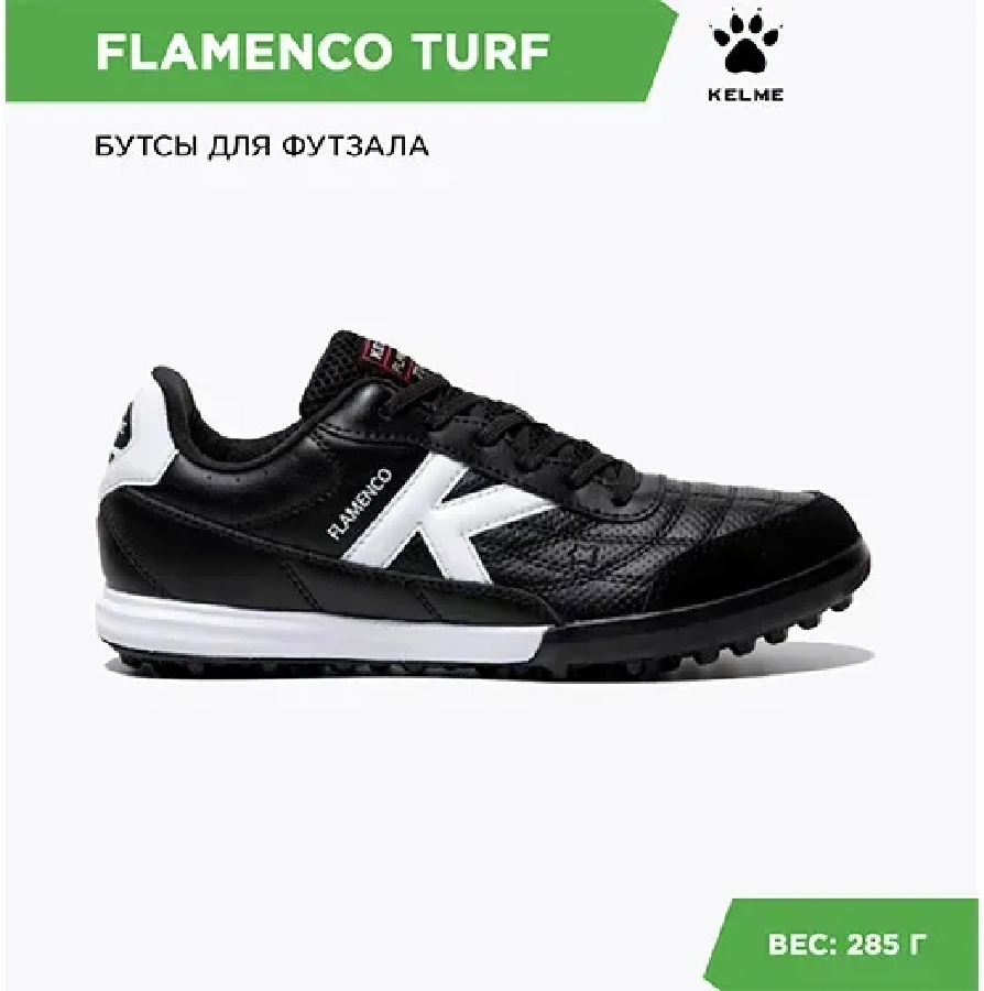 Сороконожки Kelme FLAMENCO 55991-26
