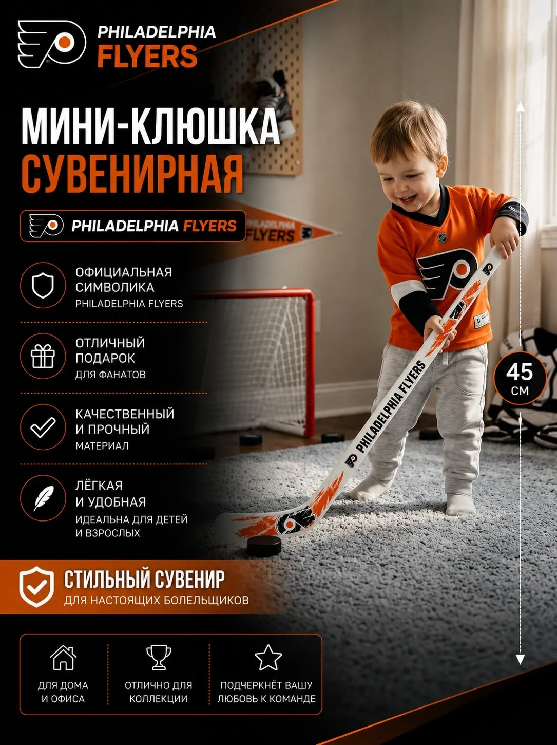 Мини-клюшка пластиковая сувенирная 45 см Филадельфия