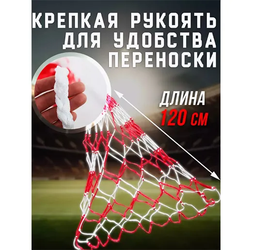 Сетка для хранения мячей