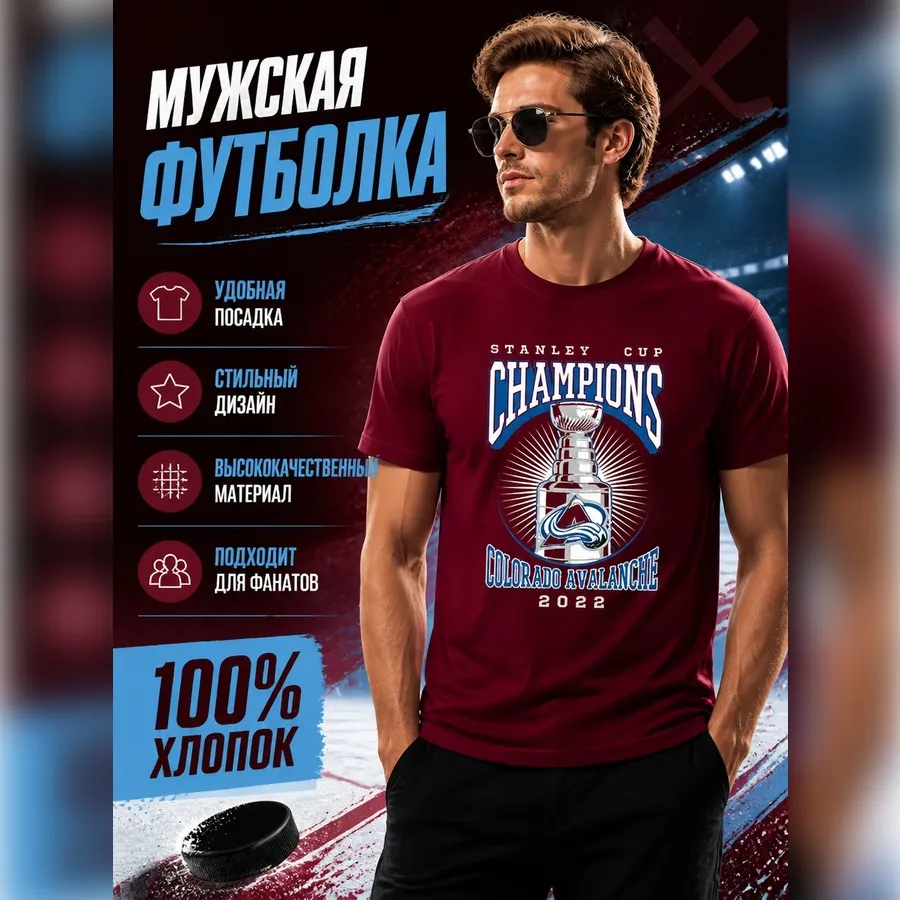 Футболка Colorado Avalanche Champions Stanley Cup 2022