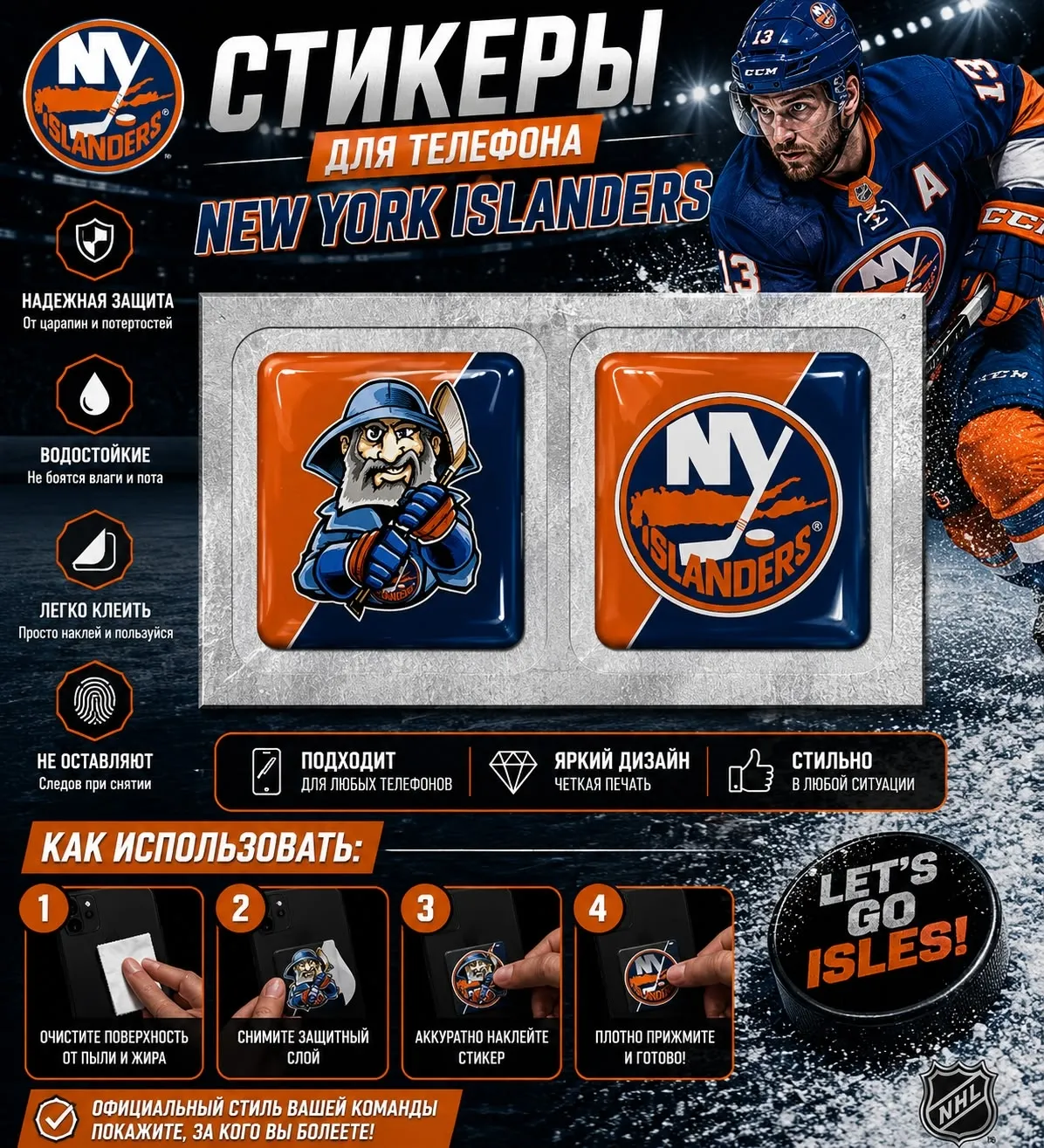 Наклейки на телефон логотип+талисман ХК New York Islanders