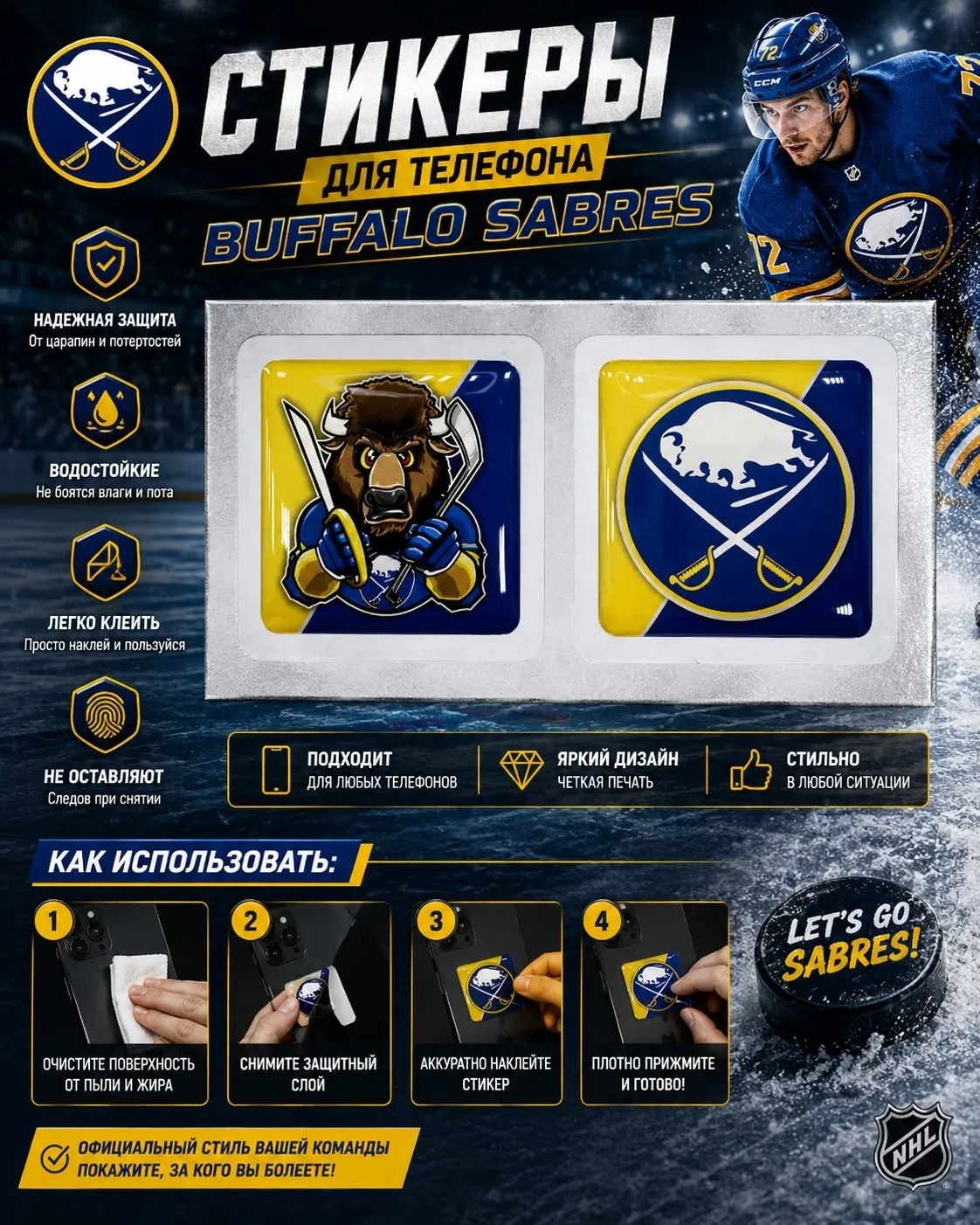 Наклейки на телефон логотип+талисман ХК Buffalo Sabres