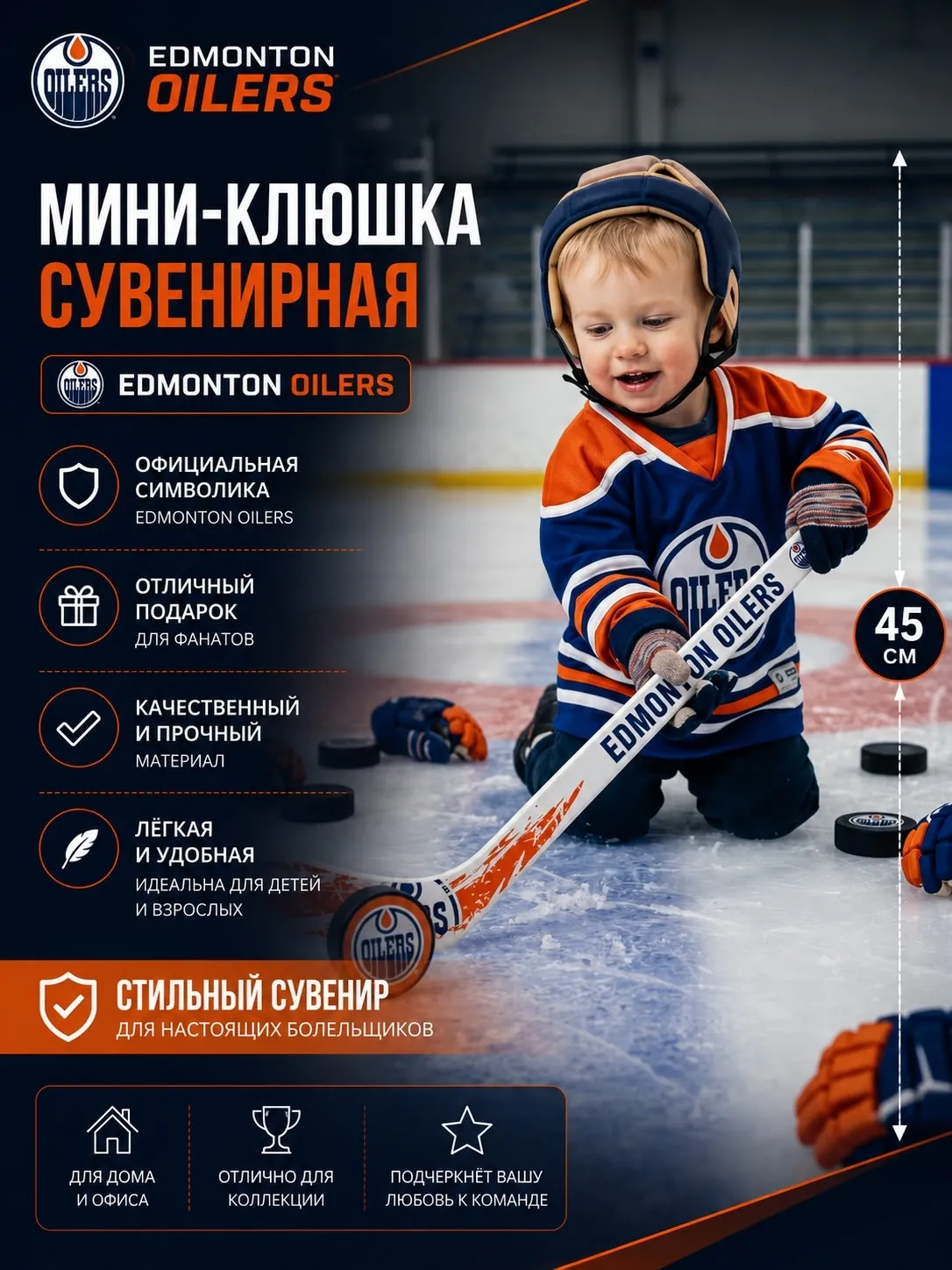 Мини-клюшка пластиковая сувенирная 45 см Эдмонтон