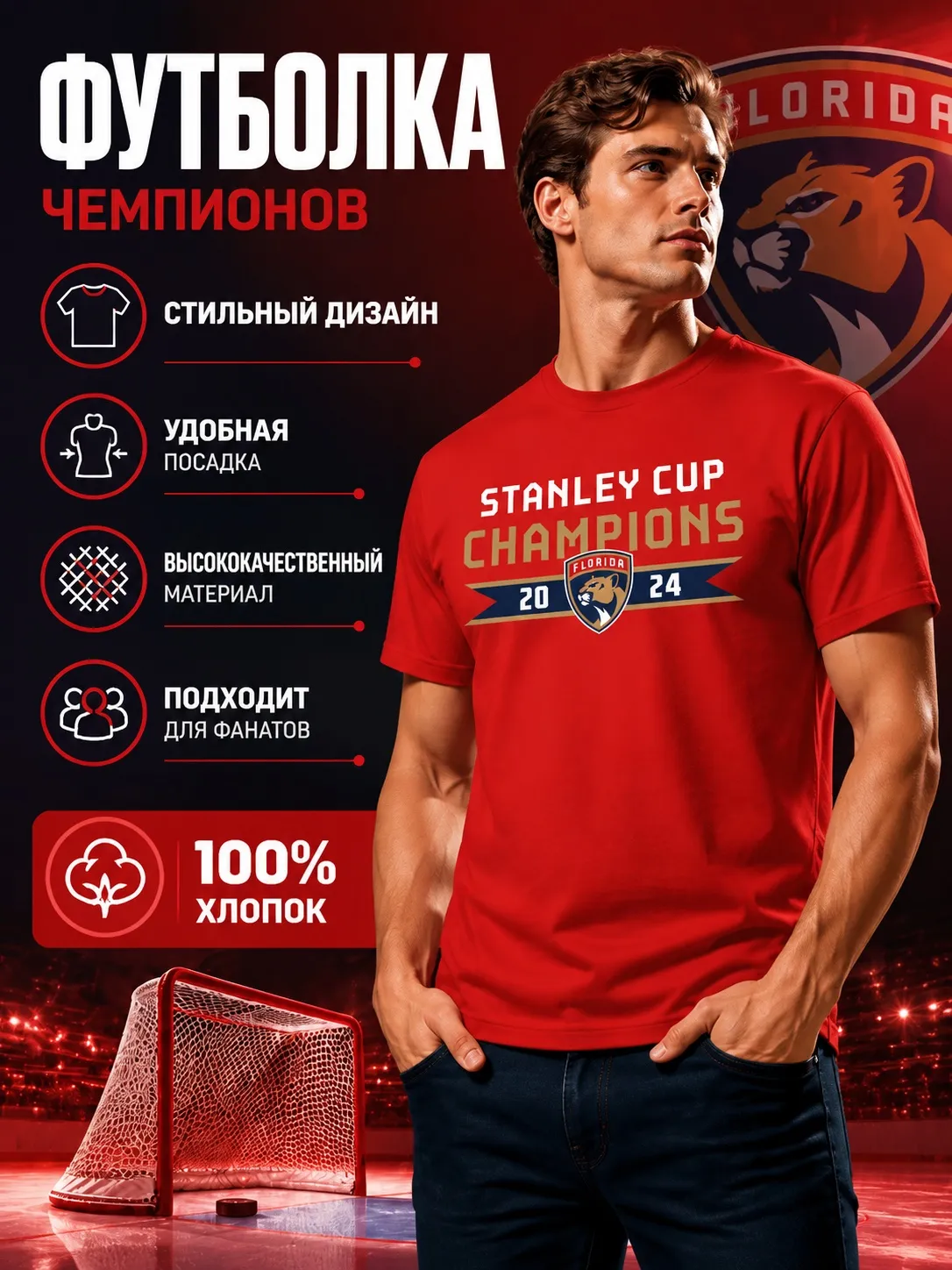 Футболка Флорида красная Champions 2024