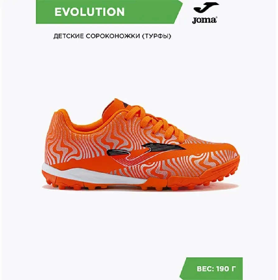 Турфы Joma EVOLUTION JR EVJW2408TF