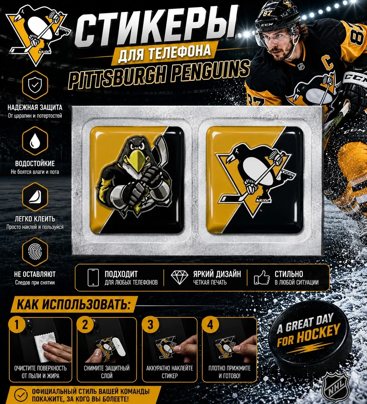 Наклейки на телефон логотип+талисман ХК Pittsburgh Penguins