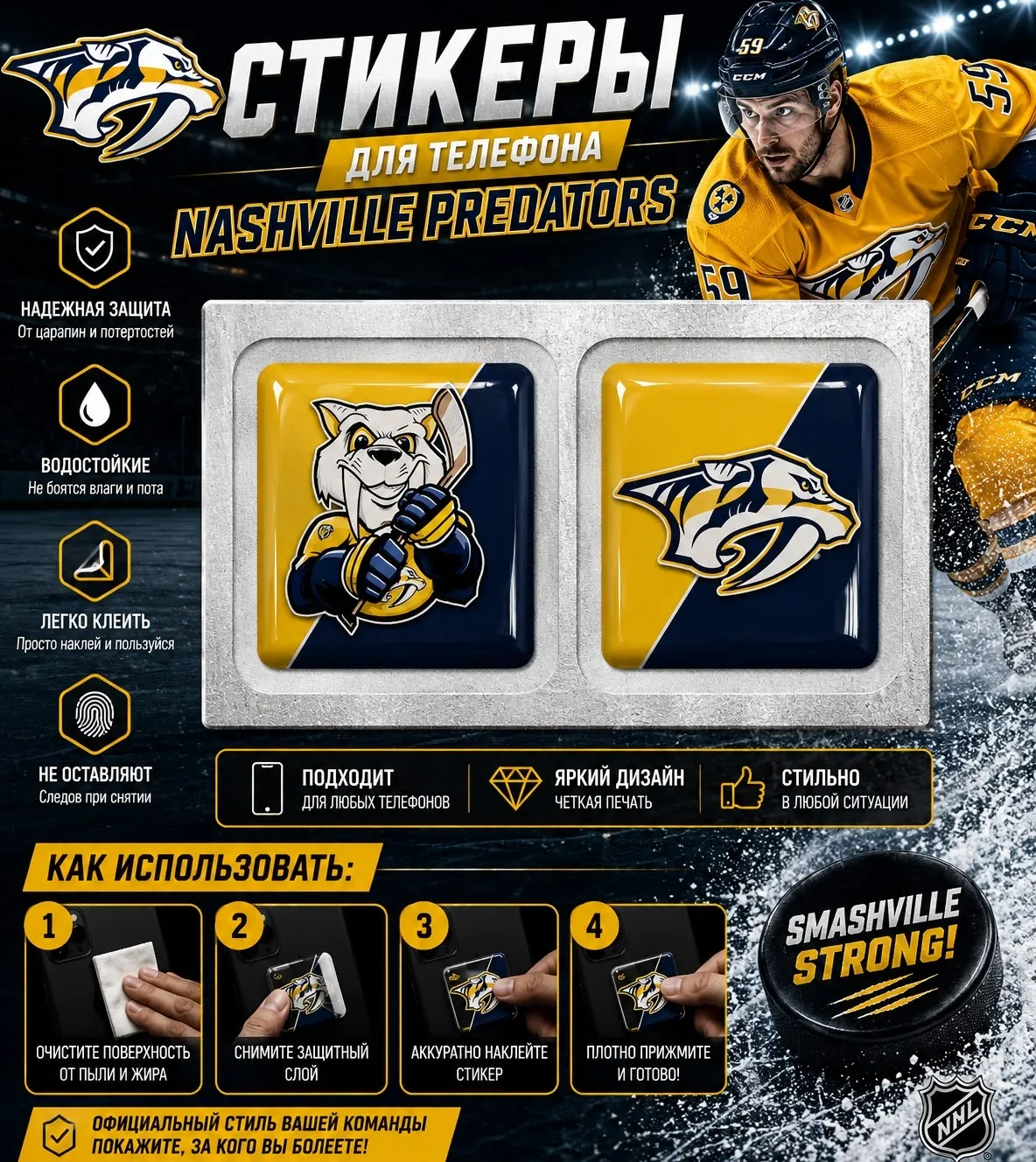 Наклейки на телефон логотип+талисман ХК Nashville Predators