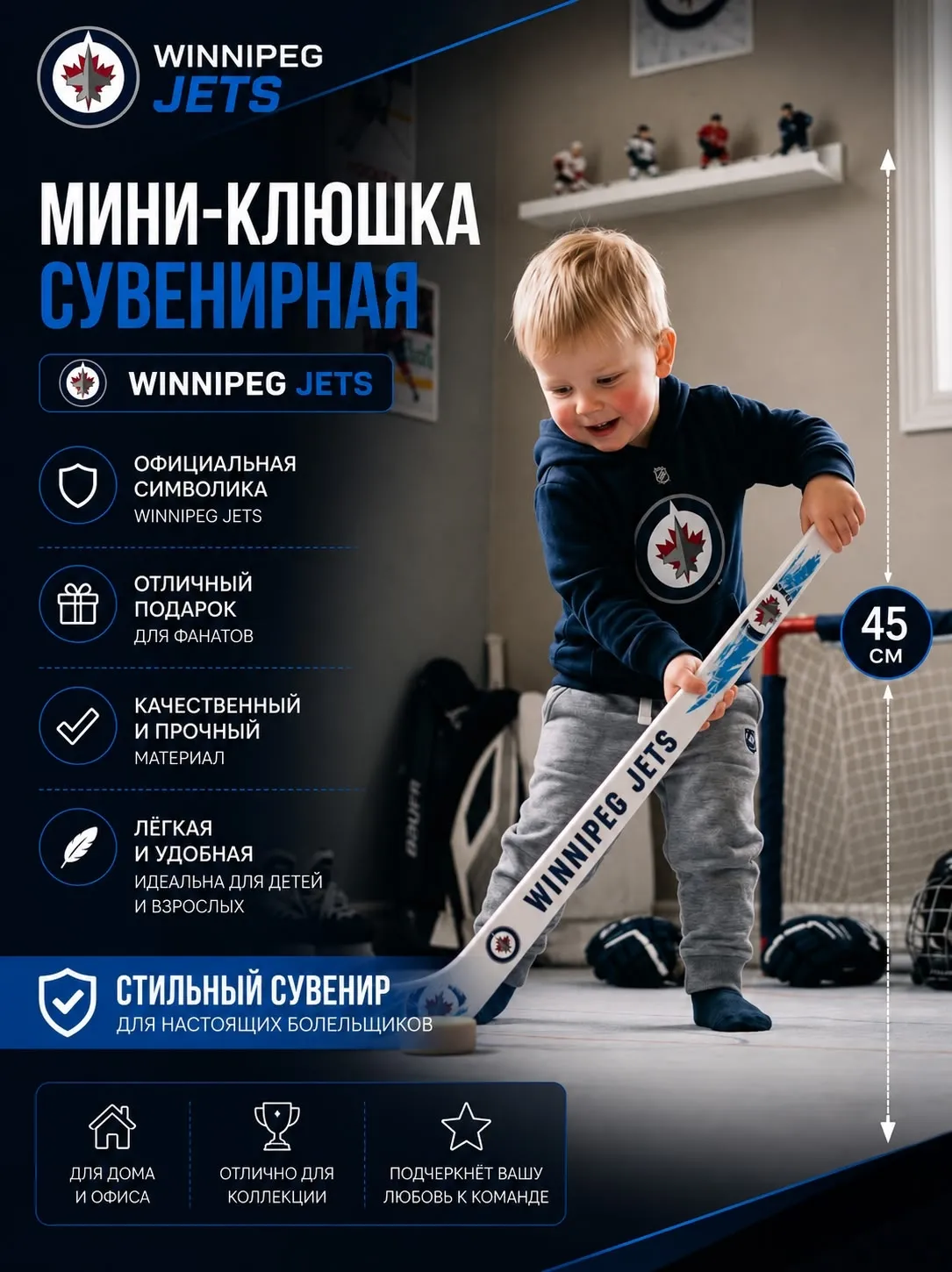 Мини-клюшка пластиковая сувенирная 45 см Виннипег