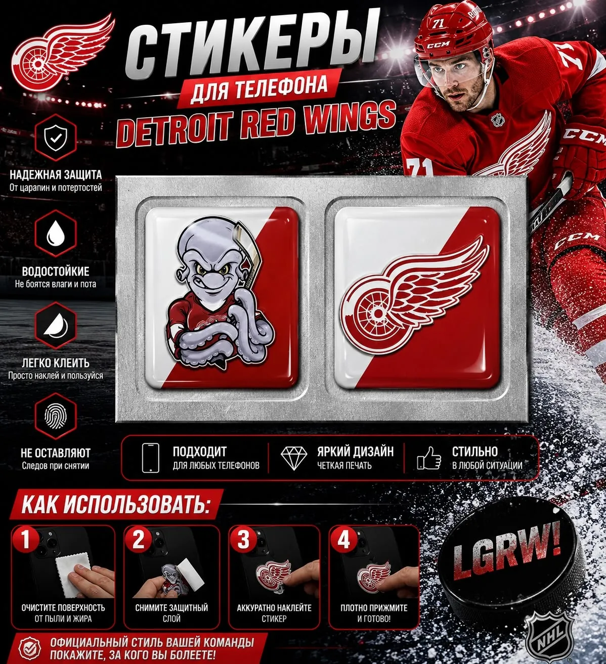 Наклейки на телефон логотип+талисман ХК Detroit Red Wings