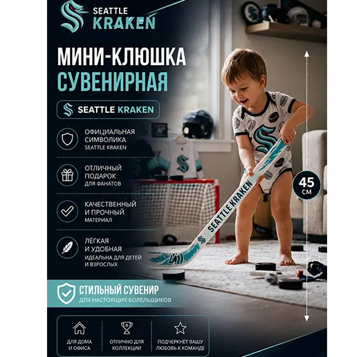 Мини-клюшка пластиковая сувенирная 45 см Сиэтл