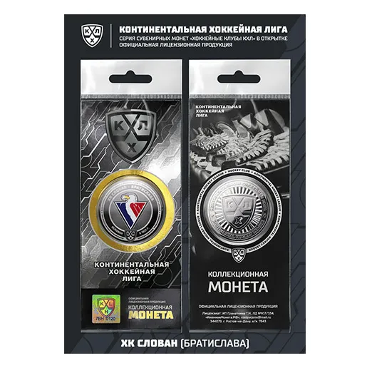 Монета сувенирная ХК Слован ЛИЦЕНЗИОННОЙ СЕРИИ "КХЛ 2018/2019"