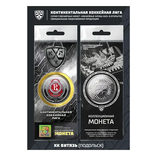 Монета сувенирная ХК Витязь ЛИЦЕНЗИОННОЙ СЕРИИ "КХЛ 2018/2019"
