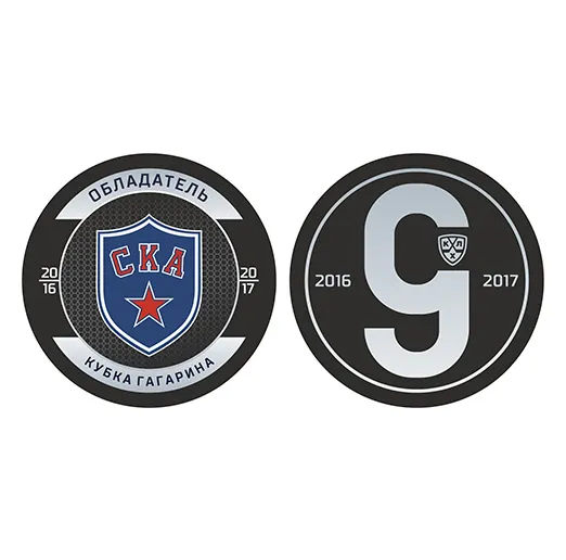 Шайба СКА Обладатель Кубка Гагарина 2016-2017