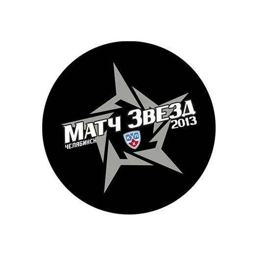 Шайба Матч звезд КХЛ 2013 Челябинск 1-ст.