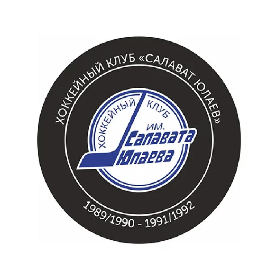 Шайба ХК Салават Юлаев 1989 - 1992